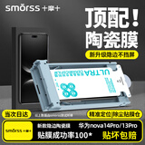 Smorss【顶配除尘仓】适用华为nova14Pro/13Pro/12Pro手机膜全胶nova13ultra陶瓷膜非钢化膜保护膜抗指纹