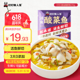 叮叮懒人菜酸菜鱼270g/袋【0添加】酸菜鲜活黑鱼片半成品海鲜速食冷冻预制菜