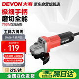 大有（Devon）角磨机DAG-710-100手磨机磨光机打磨机切割机 DAG710W后开关 