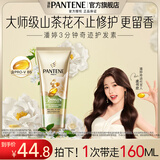潘婷护发素氨基酸3分钟奇迹护发素干枯毛躁 【新茉莉山茶香】日常装160ml