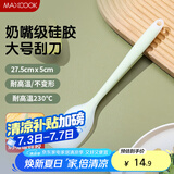美厨（maxcook）硅胶刮刀 烘焙工具刮刀蛋糕淡奶油黄油刮刀油刷辅食工具 MCPJ4727