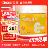 千威 他达拉非片 5mg*15片 神度 齐鲁 男科用药 赠疗效险