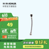 科勒（KOHLER） 座便器安装三件套马桶安装配件不包安装 进水软管300mm
