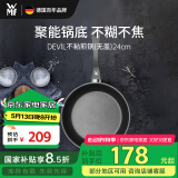 WMF福腾宝煎锅家用不粘锅煎盘煎蛋锅牛排锅Devil平底锅24cm厨房好物