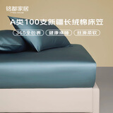 MIDO HOUSE铭都100支新疆长绒棉床笠贡缎100%纯全棉全包隔脏床垫套罩三件套 【100支纯棉贡缎】-海因蓝 【床笠单件】 180cm*200cm +40cm