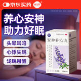 丽安婷 安神补心丸180丸/瓶 养心安神助眠心悸失眠多梦头晕耳鸣浅眠易醒改善睡眠中药治失眠