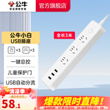 公牛（BULL） 魔方智能USB插座 插座/智能USB插座/插排/插线板 3位+3USB【总控3米】GN-B403U