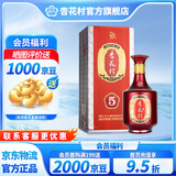 杏花村【送礼】汾酒 白酒 金质 高度 清香型白酒  新老款随机发送礼自饮 42度 500mL 1盒 金质5
