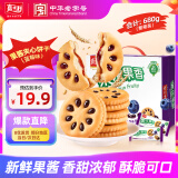 嘉士利果乐果香 果酱夹心饼干早餐饼干 蓝莓味680g/盒 零食礼盒送礼