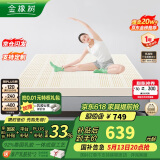 金橡树泰国天然乳胶原液进口床垫双人床垫 1.8米*2米 泰舒 可定制
