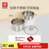双立人（ZWILLING）双层蒸锅不锈钢汤锅蒸笼煮面大容量煲汤锅厨具Nova Plus套装24cm 汤锅+双耳蒸笼 2件套 24cm