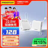 品胜充电宝自带双线 20000毫安大容量 22.5W超级快充轻薄便携移动电源 适用苹果16小米华为手机白