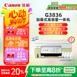 佳能（Canon）G3836大容量可加墨彩色多功能无线一体机（打印/复印/扫描/双频WiFi 支持5G 微信远程 学生/家用）