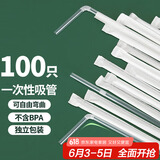 优奥（YOUAO） 吸管 一次性独立包装吸管100支装 可弯吸管 孕妇儿童吸管 