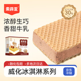 索菲亚冰淇淋 威化系列松露生巧牛奶口味雪糕 65g*4支 冰激凌冷饮量贩装