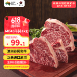 真牛馆x京东plus澳洲和牛MB45原切牛排1kg 谷饲牛肉健身赠料包