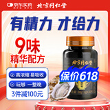 同仁堂人参鹿鞭玛咖牡蛎肽精片马卡丸男性耐久力男友力爆发增持用品男士成人备孕精华生蚝粉