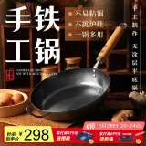 臻三环手工铁锅平底煎锅烤肉煎锅无涂层不易粘锅小平底锅辅食 厨房好物 银白木把加耳 28cm