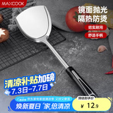 美厨（maxcook）炒铲锅铲 加厚不锈钢铲子 月之星系列MYX-01