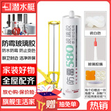 潜水艇（Submarine）防霉玻璃胶长效防变色中性硅酮胶 厨卫洗手盆水槽通用缝隙封边胶 瓷白310ml瓶装FM580-310B 1支