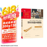 契诃夫短篇小说精选 中小学课外阅读 无障碍阅读 九年级下册推荐课外阅读 有习题 新老版本随机发货