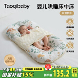 taoqibaby婴儿床中床防惊跳宝宝床便携式新生儿床可拆洗睡眠哄睡神器0-12月