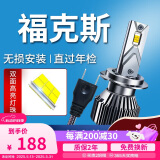 湃速LED大灯泡05-21款福特经典/新福克斯近光灯激光汽车高亮灯H7解码