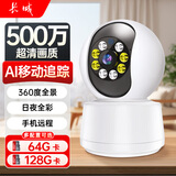 长城无线家用AI摄像头手机远程监控器360度无死角带夜视全景语音自动旋转可对话室内外家庭云台