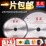 东成 电动工具附件 合金圆锯片 木锯片 切割片 铝合金锯 4寸*40齿（木铝多用）