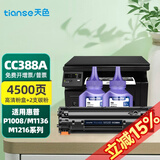 天色cc388a硒鼓适用惠普hp m1136 p1108 1106墨盒 m126a M128fn硒鼓 【4500页】易加粉硒鼓+2支碳粉