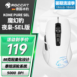 冰豹 德国ROCCAT魔幻豹kone sel鼠标（电竞游戏鼠标 人体工学鼠标 电脑吃鸡lol机械鼠标） KONE PURE夜枭SEL版-白色