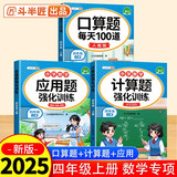 斗半匠四年级上册口算10000道计算题应用题强化训练小学数学四年级口算题卡天天练数学思维训练【3册】