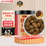 半山农 胖大海100克 搭罗汉果泡水泡茶中药材级 清热润肺 利咽开音 干咳无痰 咽喉干痛