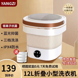 YANGZI扬子集团全自动迷你洗衣机小型洗脱一体 内衣内裤洗衣机学生宿舍 婴儿洗袜子机带脱水 折叠款12L白【蓝光+CLE深度清洁+低音净洗】