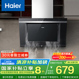 海尔（Haier）抽油烟机 侧吸式小尺寸 18.5立方米大吸力 自动清洗  家用小户型老式厨房吸油烟机抽烟机C6J