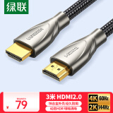 绿联HDMI线2.0版 4K60Hz 2K144Hz高清线 电脑主机机顶盒连接电视显示器投影仪视频数据连接线3米50109