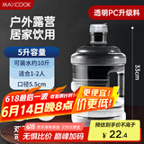 美厨（maxcook）纯净水桶 矿泉水桶饮水桶 5L桶装水塑料饮水机手提户外桶MCX7506