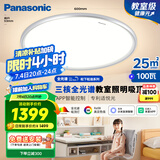 松下（Panasonic）吸顶灯全光谱松准教室照明护眼灯100瓦低蓝光HHXSX003【包安装】