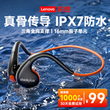 联想（Lenovo）骨传导运动蓝牙耳机 IPX7级防水防尘 游泳跑步开放挂耳式 骑行不入耳佩戴超长续航手机通用 X7黑橙