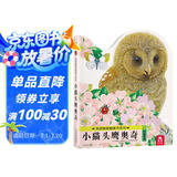 亮丽精美触摸书系列—小猫头鹰奥奇 0-2岁幼儿启蒙绘本 乐乐趣童书 低幼认知仿真触感触摸书   图书开学季    图书开工开学季  