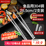 美厨（maxcook）304不锈钢食品夹 烤肉食物夹烧烤夹 蛋糕面包夹子 2只装MCCU5786