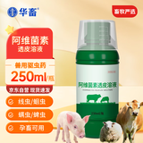 华畜兽用阿维菌素透皮溶液兽药猪牛羊体内外驱寄生虫药孕畜可用 1瓶