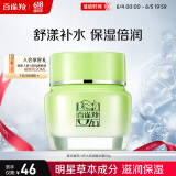 百雀羚（PECHOIN）草本精萃八杯水倍润精华霜50g补水保湿面霜品质国货送女友
