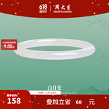 周大生叮当镯温润典雅玉髓手镯女细条镯子女送女友生日礼物 #60圈口