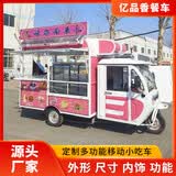 亿品香多功能小吃车三轮车摆摊专用可移动炸串麻辣烫早餐车摆摊支持定制摆摊车一体餐车 早餐三轮小吃车 设计定金 官方标配