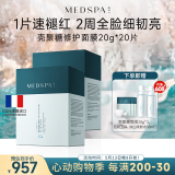 美帕（MEDSPA）壳聚糖修护面膜20g*20滋养舒缓敏感肌保湿冻干粉软膜礼物送女友
