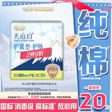 淘淘氧棉天山白纯棉消毒级卫生巾护翼护垫180mm*20片