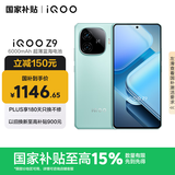 vivo iQOO Z9 【国家补贴】8GB+128GB 山野青 6000mAh 蓝海电池 第三代骁龙 7 电竞手机
