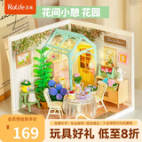 若来（Rolife）超级世界花园拼装diy小屋积木玩具手工制作模型儿童生日礼物女孩