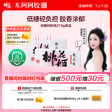 东阿阿胶桃花姬低糖款阿胶糕 210g 礼盒装低糖轻负担送长辈 送父母礼物